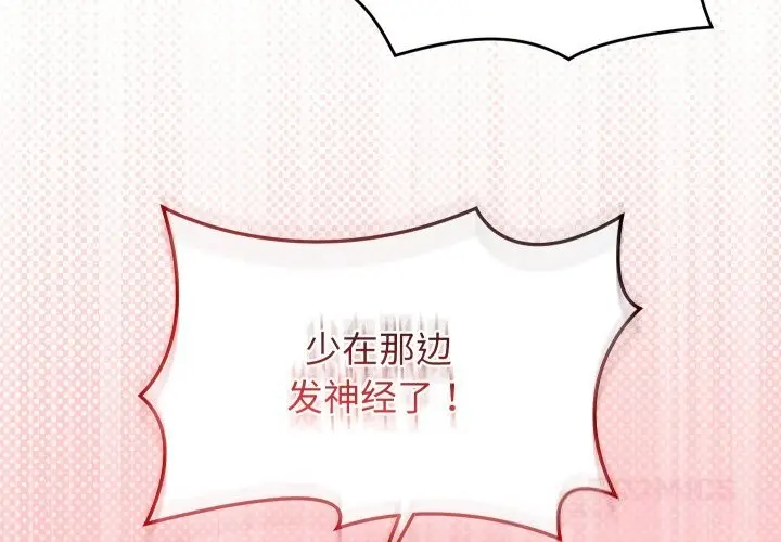 漫画《分身使我无限变强》第30话第3张图