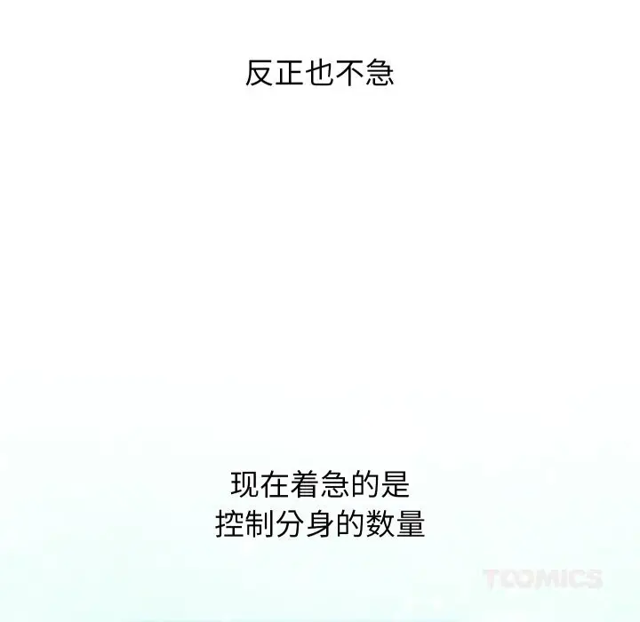 漫画《分身使我无限变强》第30话第30张图