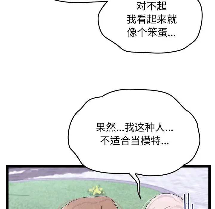 漫画《分身使我无限变强》第30话第52张图
