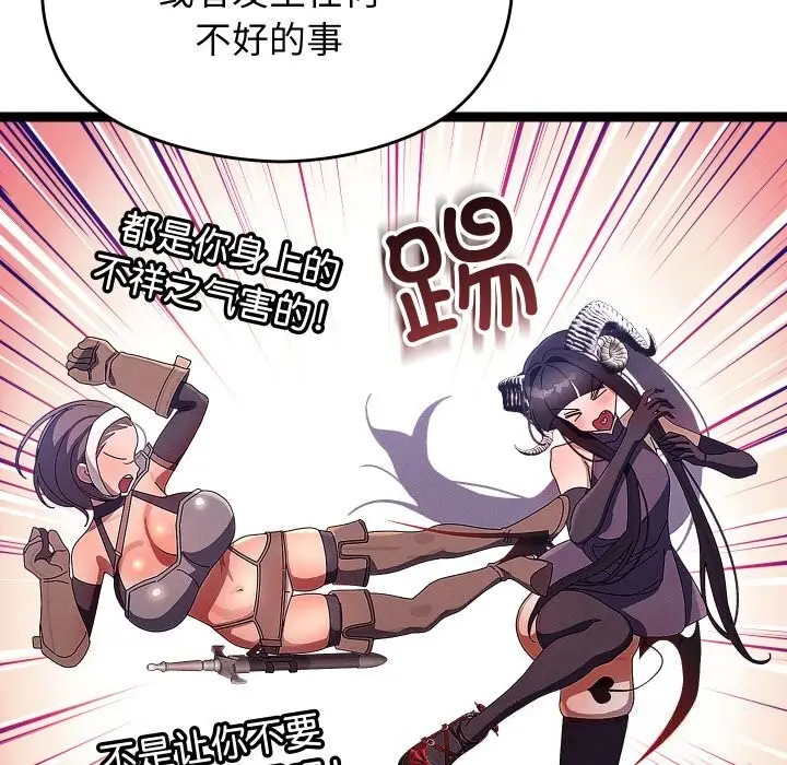 漫画《分身使我无限变强》第30话第79张图