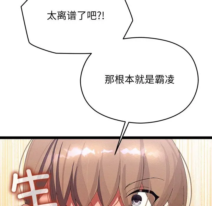 漫画《分身使我无限变强》第30话第81张图