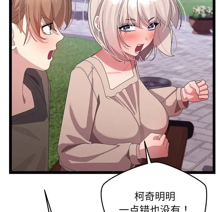 漫画《分身使我无限变强》第30话第85张图