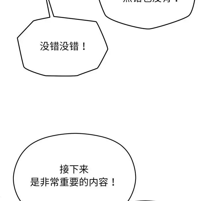 漫画《分身使我无限变强》第30话第86张图