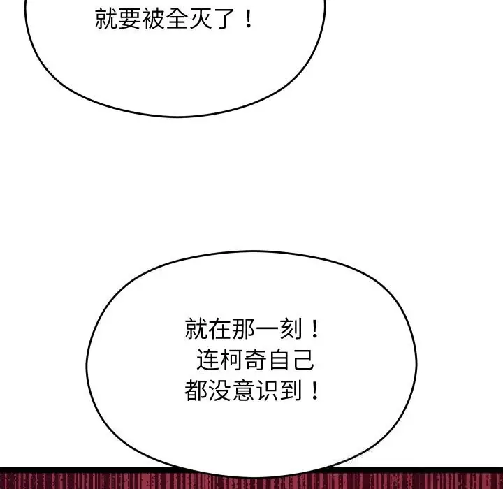 漫画《分身使我无限变强》第30话第90张图