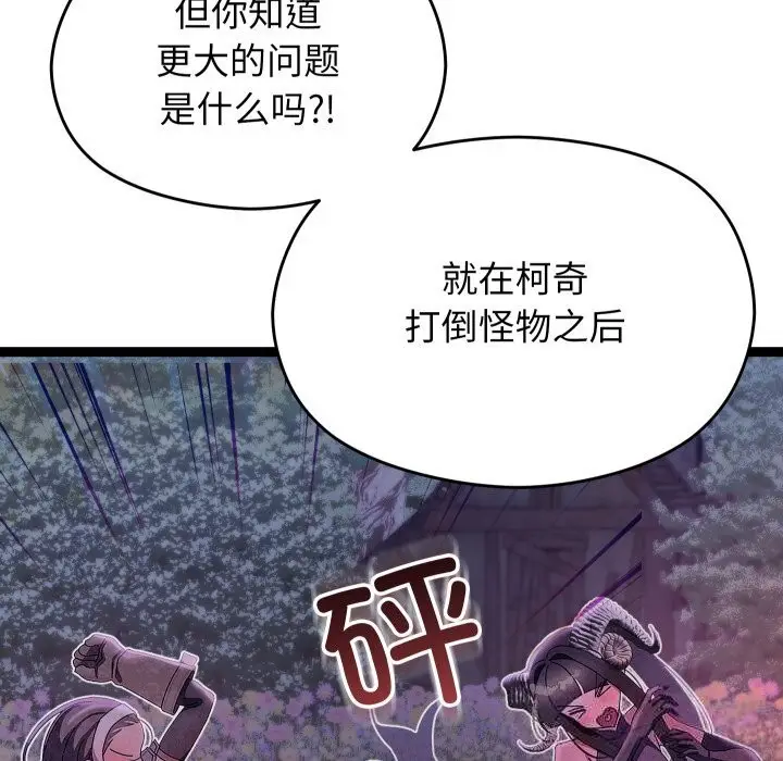 漫画《分身使我无限变强》第30话第94张图