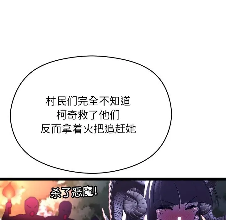 漫画《分身使我无限变强》第30话第97张图