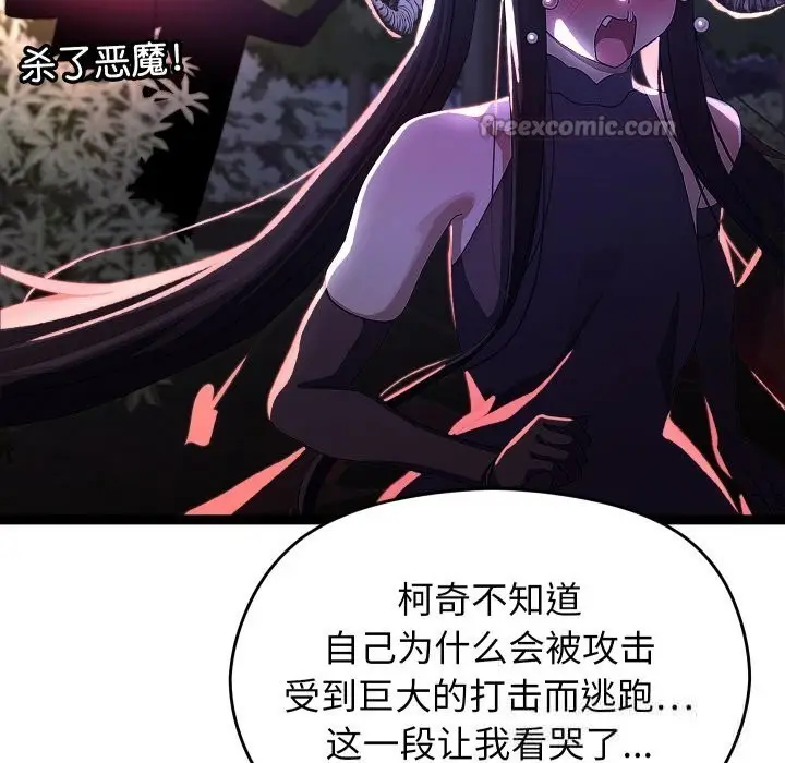 漫画《分身使我无限变强》第30话第98张图