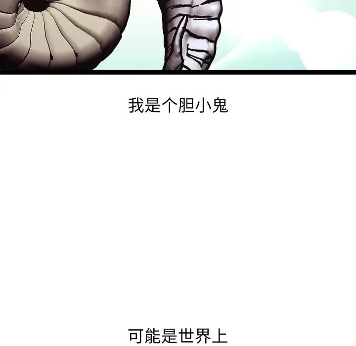 漫画《分身使我无限变强》第31话第141张图