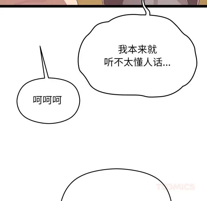 漫画《分身使我无限变强》第31话第21张图