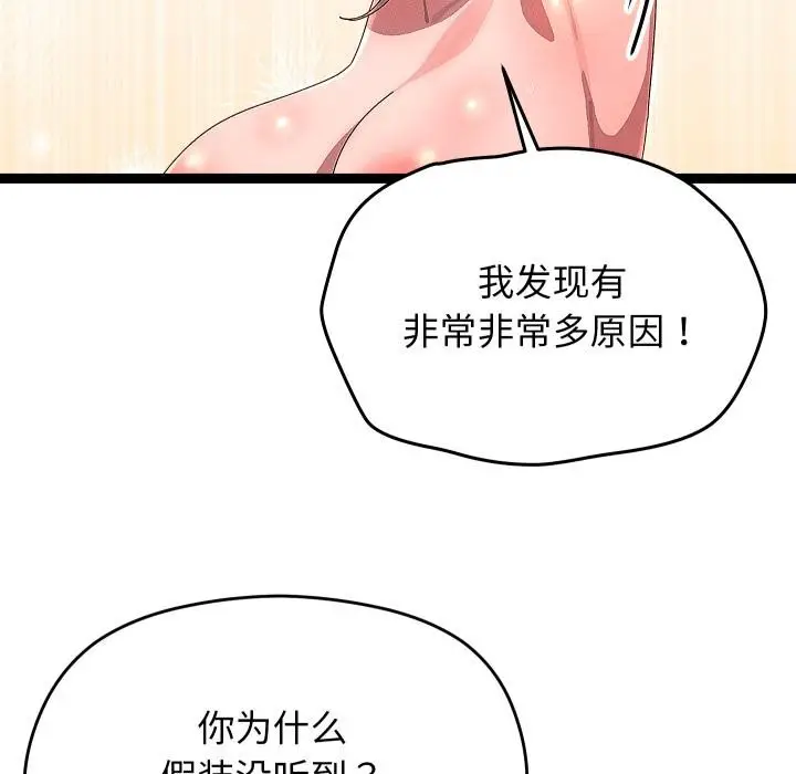 漫画《分身使我无限变强》第31话第25张图