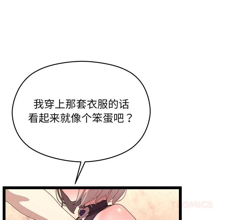 漫画《分身使我无限变强》第31话第39张图