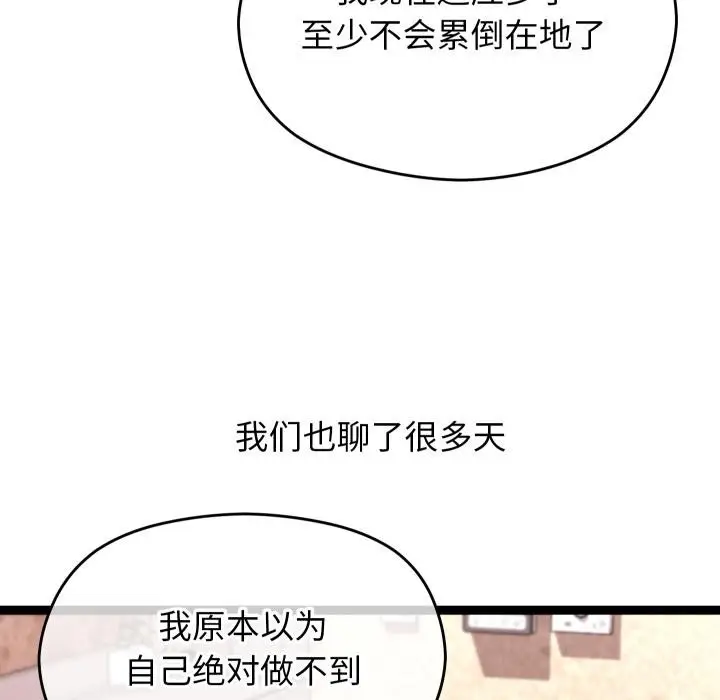 漫画《分身使我无限变强》第31话第6张图