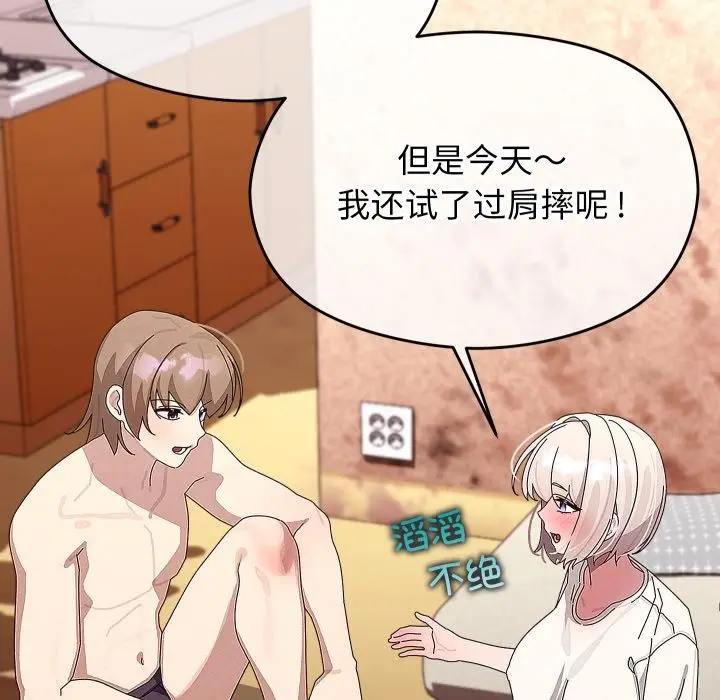 漫画《分身使我无限变强》第31话第7张图