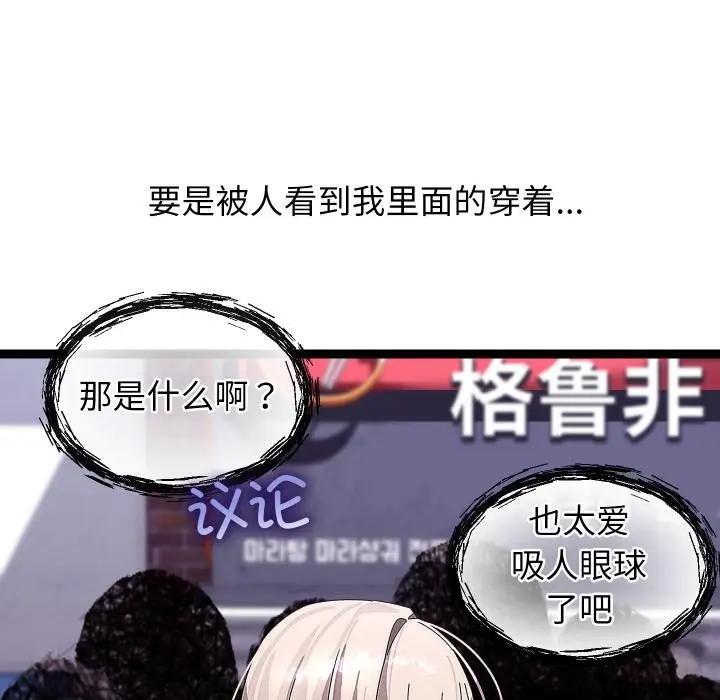 漫画《分身使我无限变强》第31话第85张图