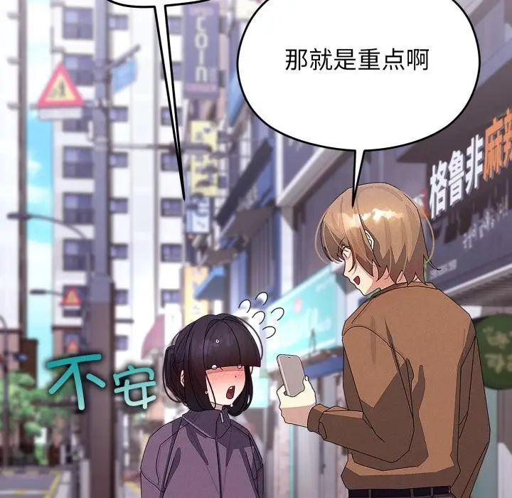 漫画《分身使我无限变强》第31话第96张图