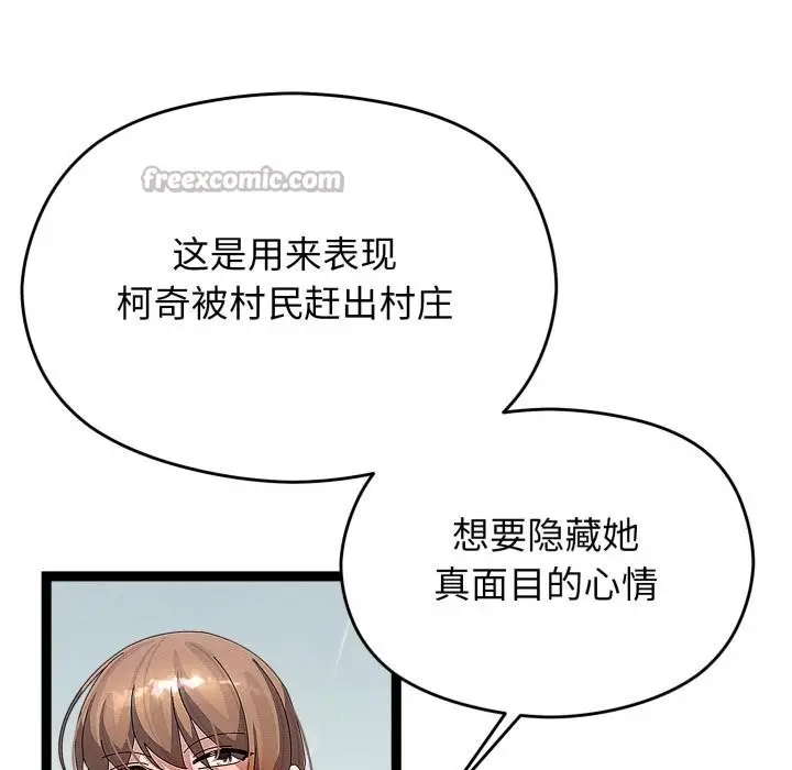 漫画《分身使我无限变强》第31话第98张图