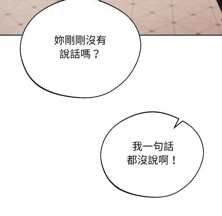 漫画《分身使我无限变强》第32话第72张图