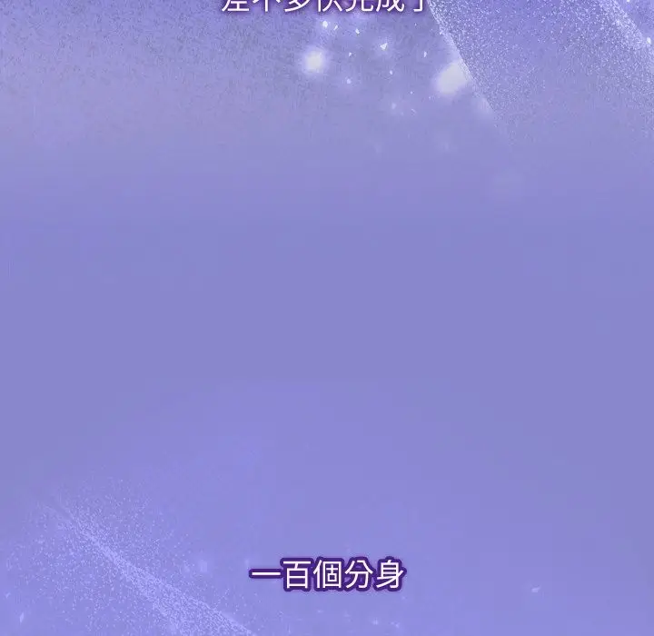漫画《分身使我无限变强》第33话第139张图
