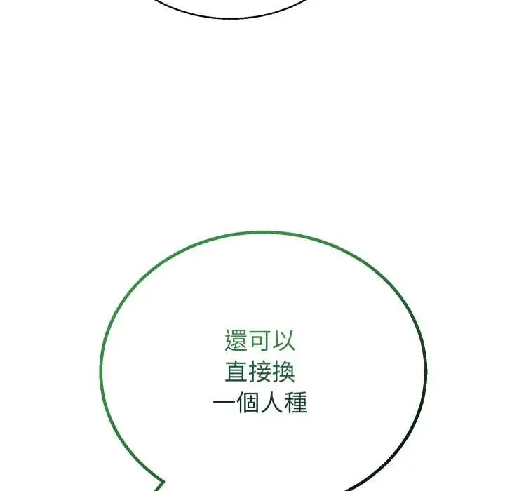漫画《分身使我无限变强》第34话第100张图
