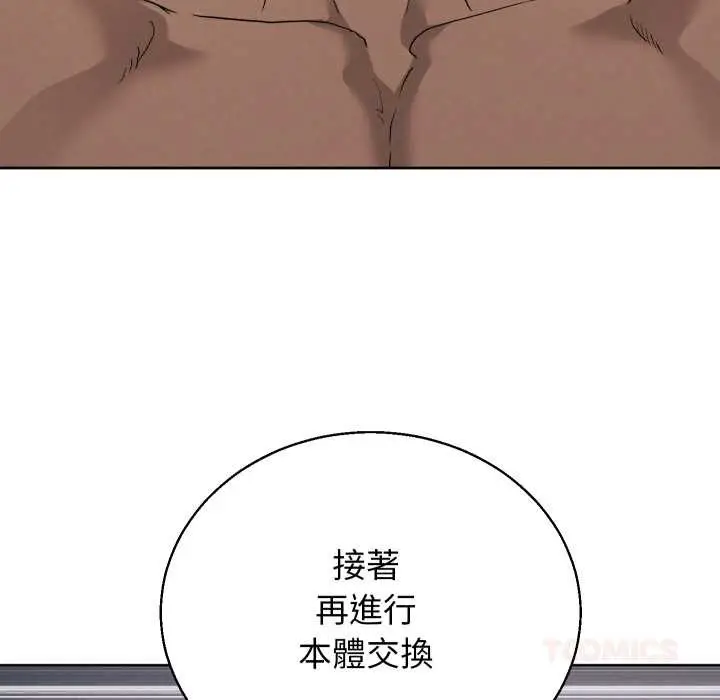 漫画《分身使我无限变强》第34话第102张图