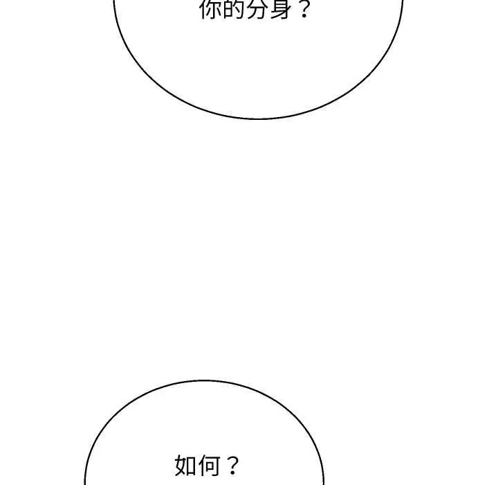 漫画《分身使我无限变强》第34话第124张图