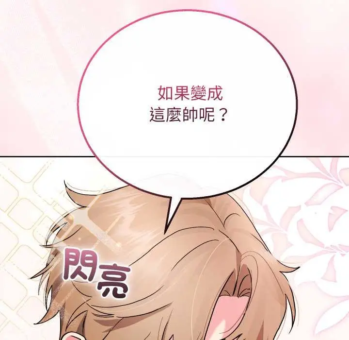 漫画《分身使我无限变强》第34话第127张图