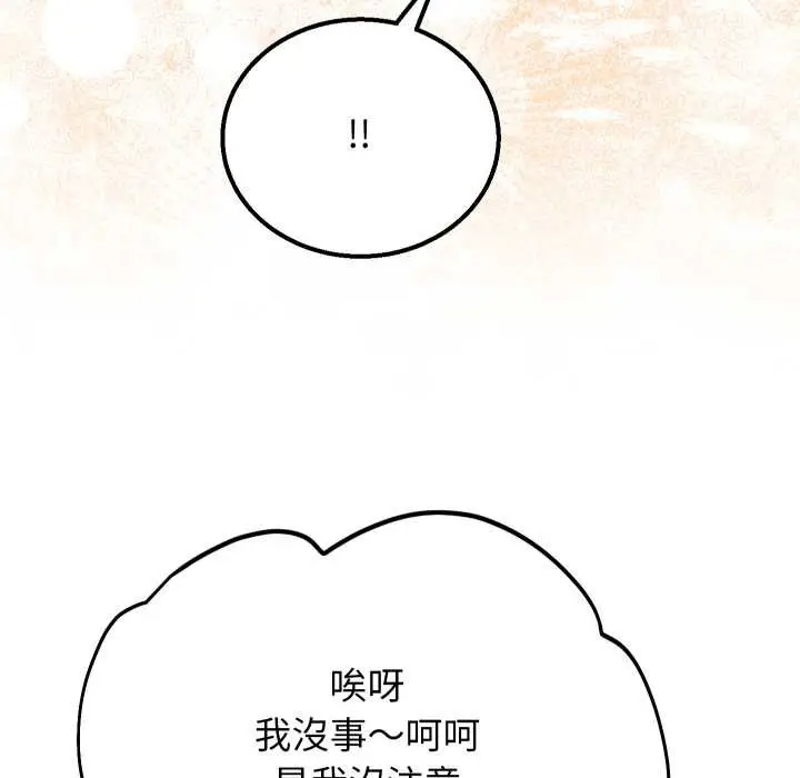 漫画《分身使我无限变强》第34话第149张图