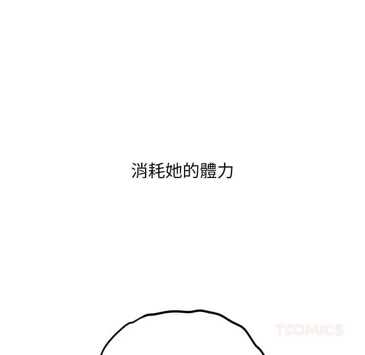 漫画《分身使我无限变强》第34话第30张图