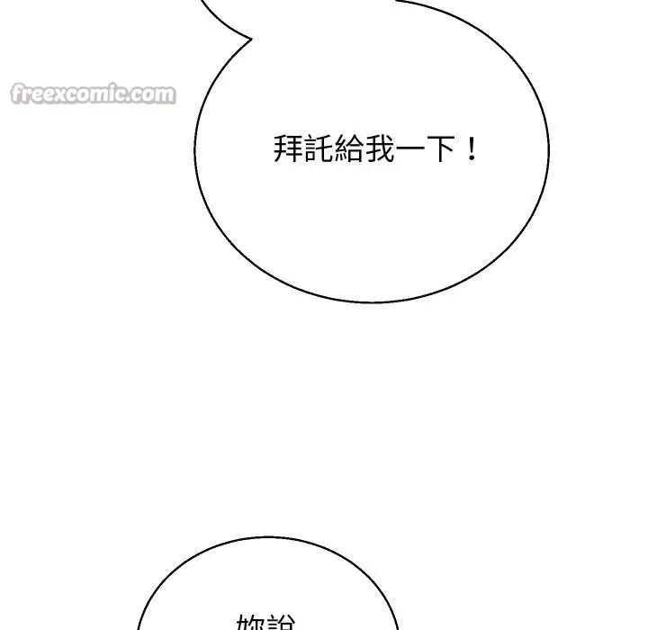 漫画《分身使我无限变强》第34话第70张图