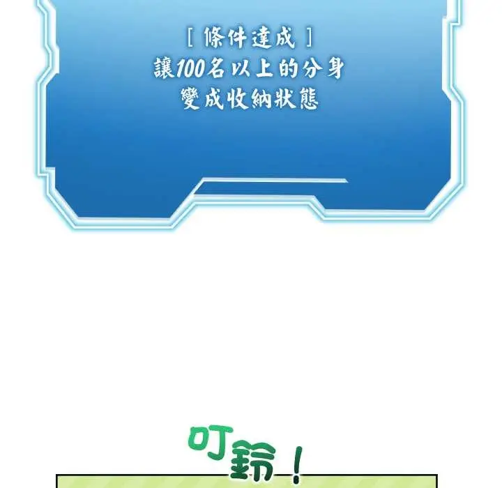 漫画《分身使我无限变强》第34话第86张图
