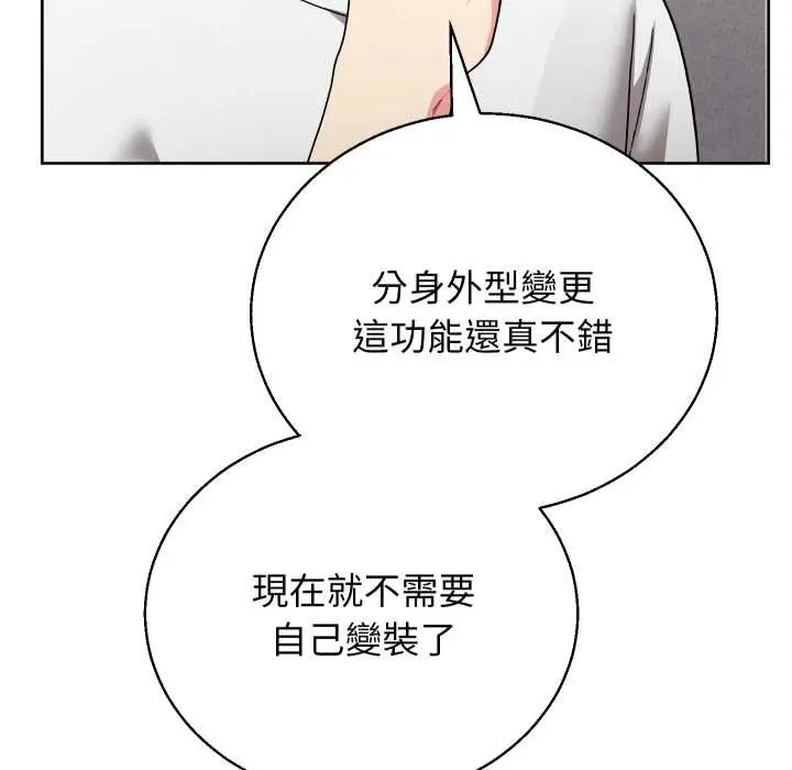 漫画《分身使我无限变强》第34话第99张图