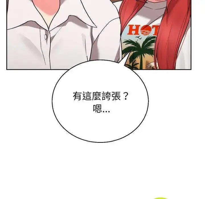 漫画《分身使我无限变强》第35话第14张图