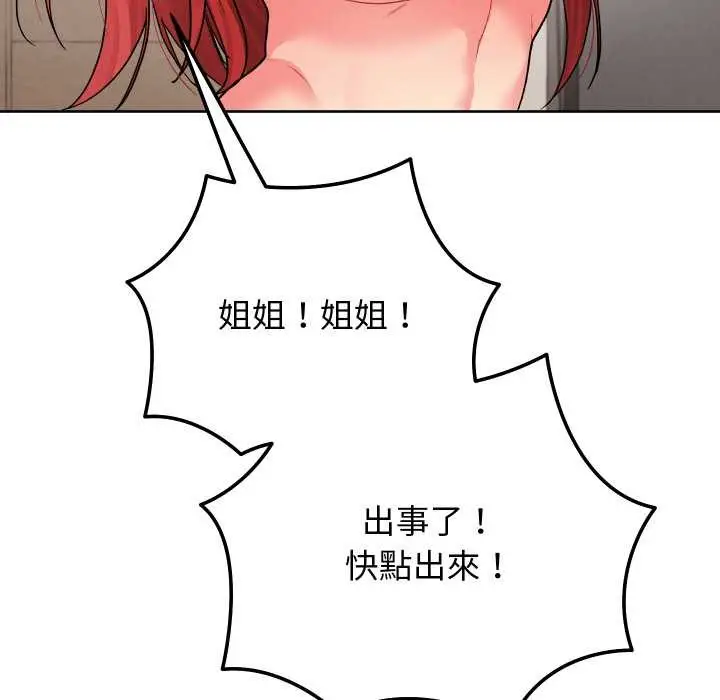漫画《分身使我无限变强》第36话第143张图