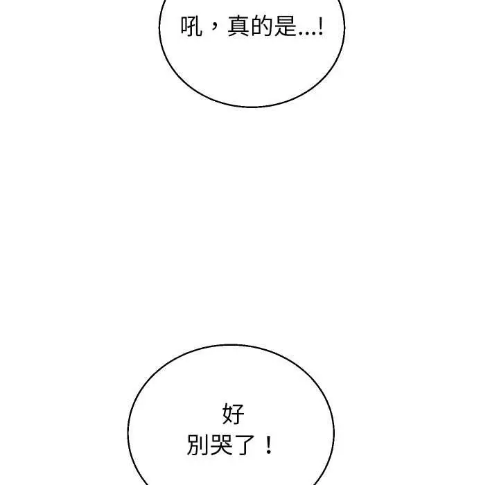 漫画《分身使我无限变强》第36话第149张图