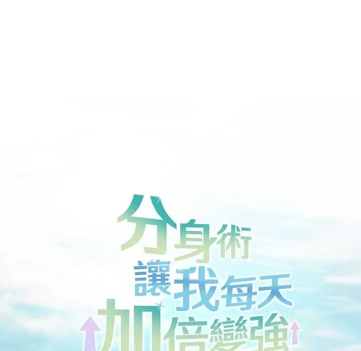 漫画《分身使我无限变强》第36话第59张图