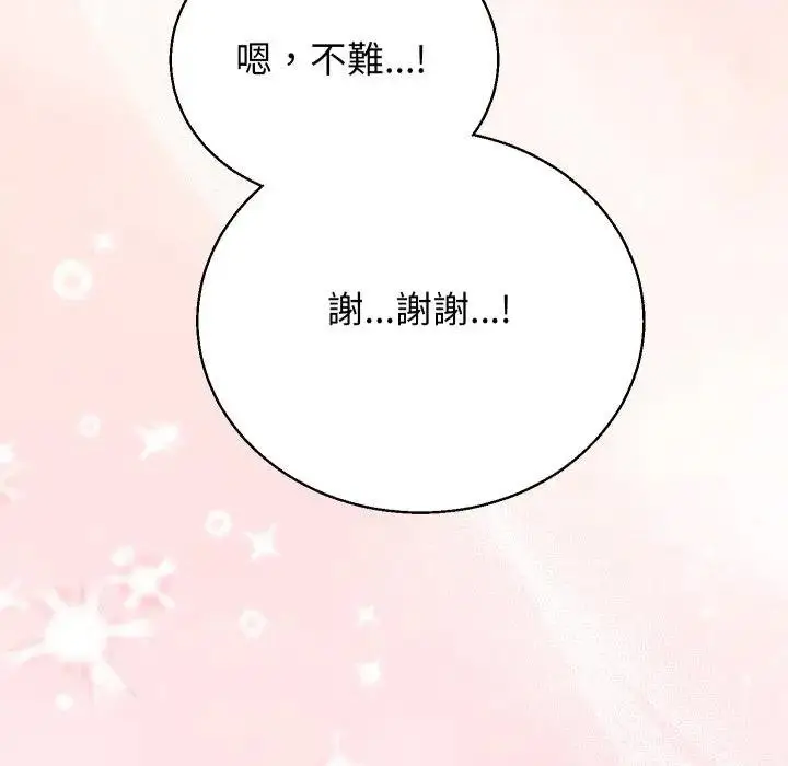漫画《分身使我无限变强》第37话第117张图