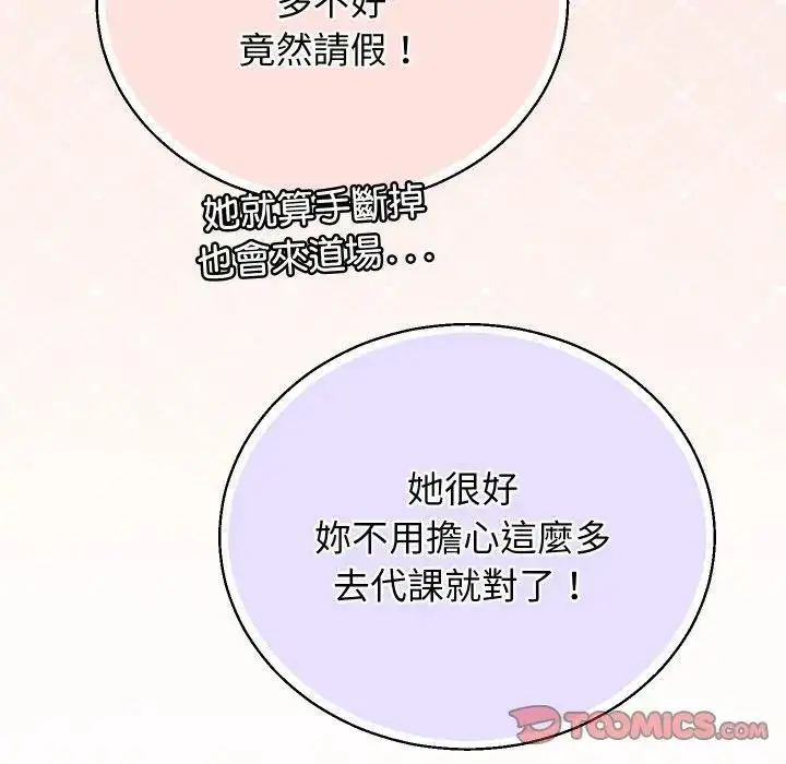 漫画《分身使我无限变强》第37话第39张图