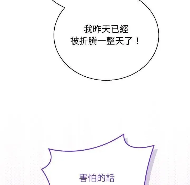 漫画《分身使我无限变强》第37话第42张图