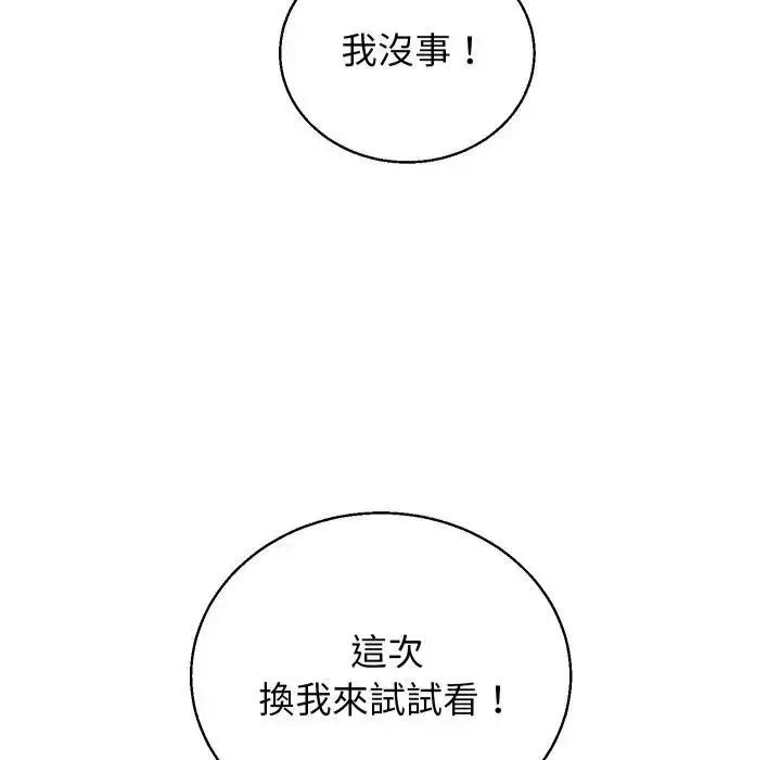 漫画《分身使我无限变强》第37话第72张图