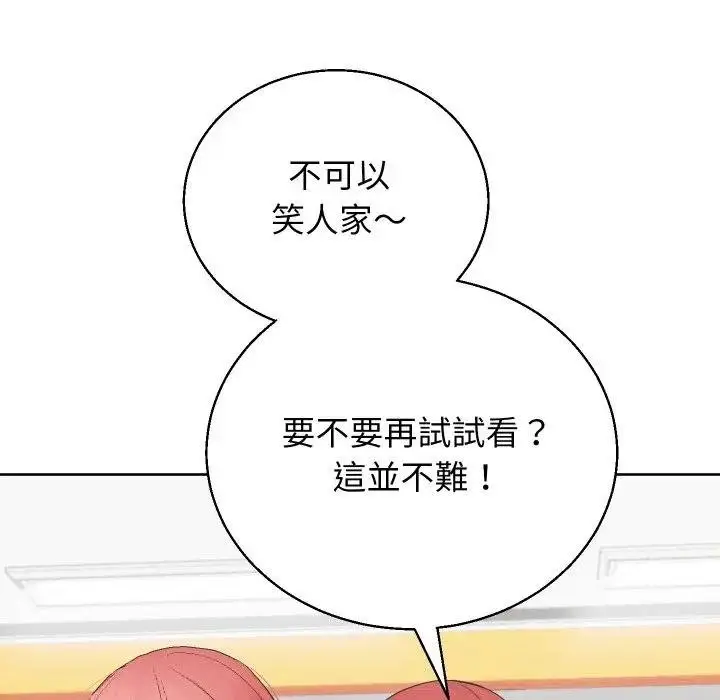 漫画《分身使我无限变强》第37话第98张图