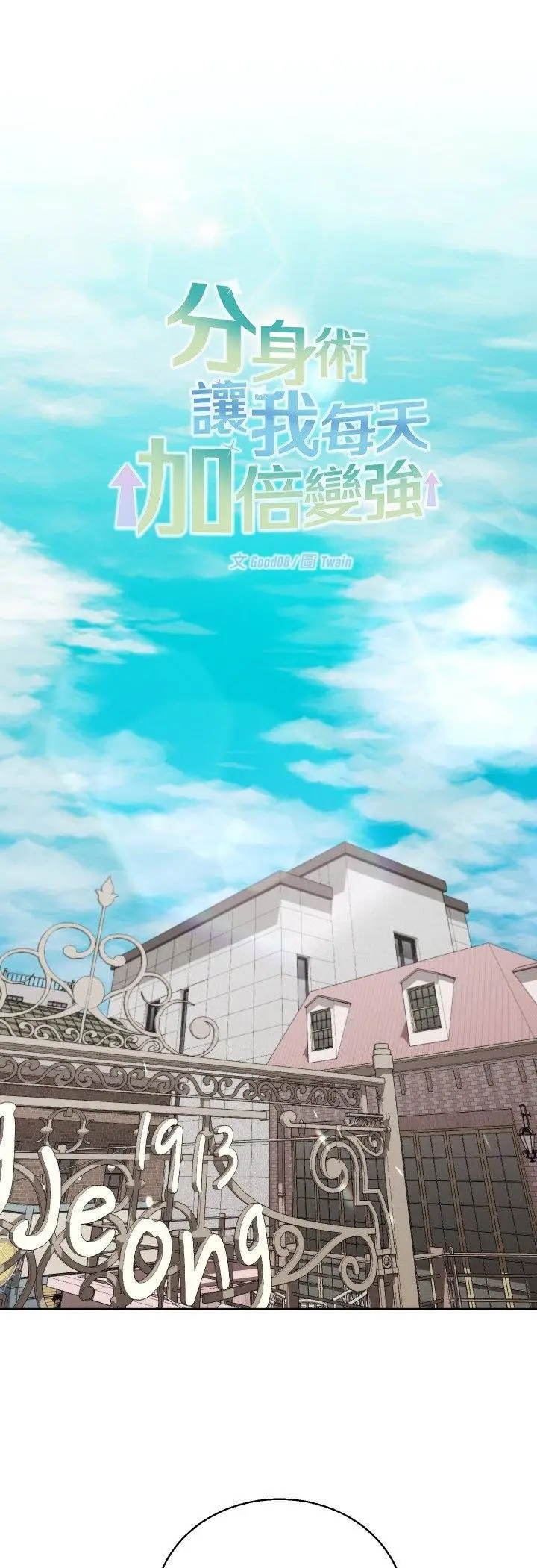 漫画《分身使我无限变强》第38话第23张图