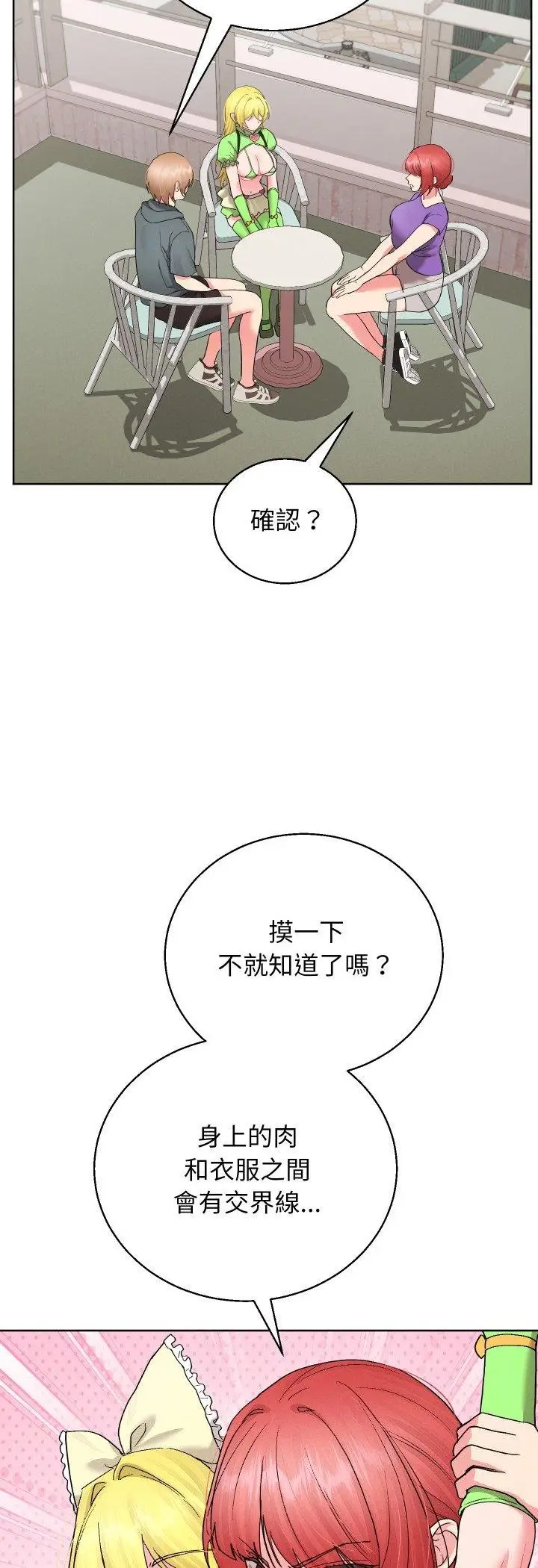 漫画《分身使我无限变强》第38话第27张图