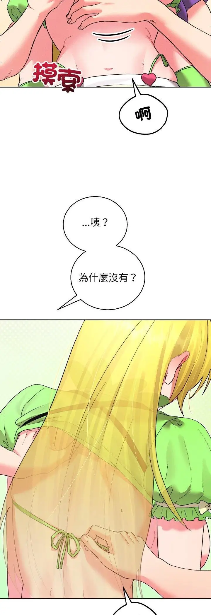 漫画《分身使我无限变强》第38话第29张图