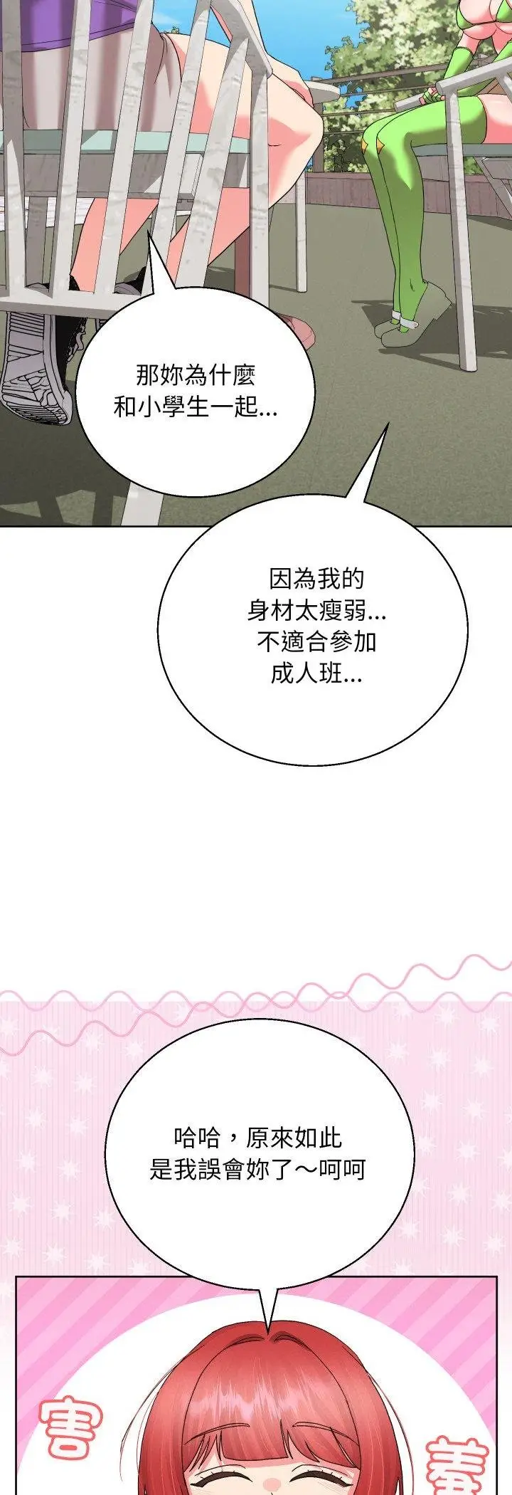 漫画《分身使我无限变强》第38话第35张图
