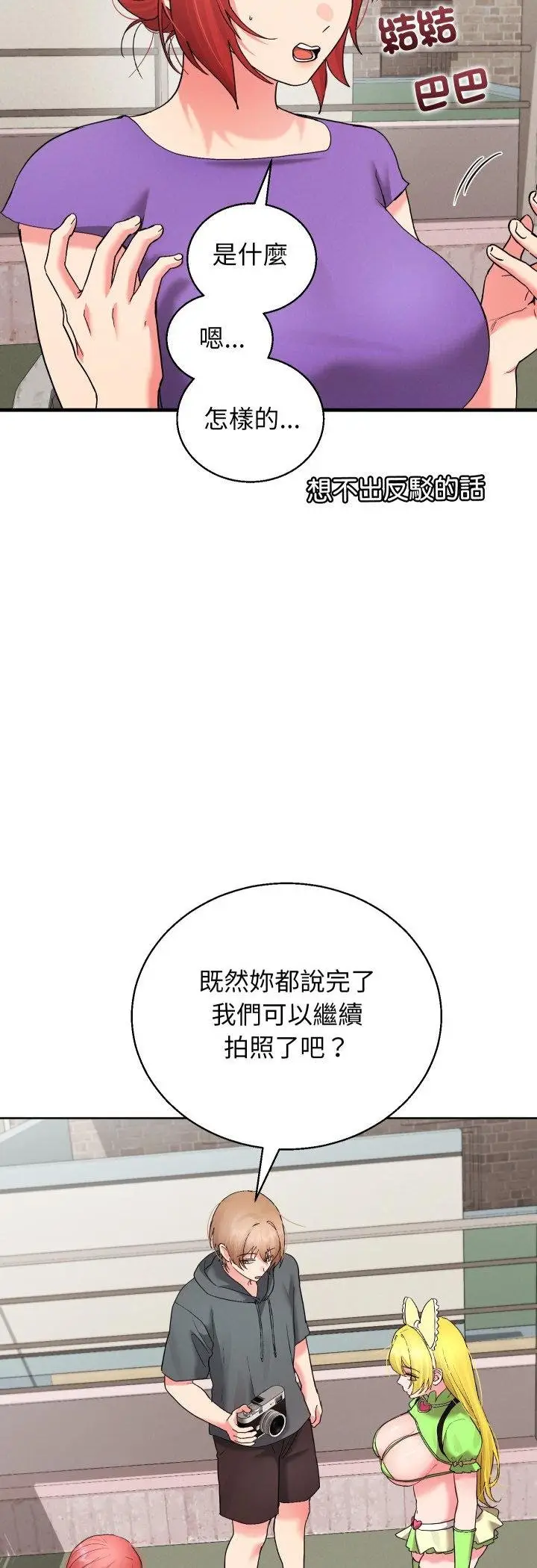 漫画《分身使我无限变强》第38话第39张图