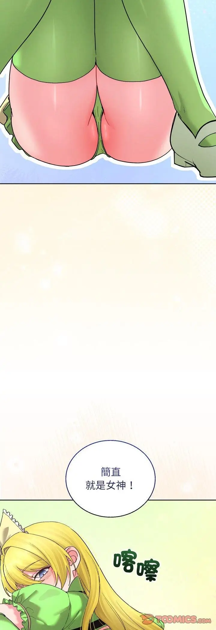 漫画《分身使我无限变强》第38话第43张图