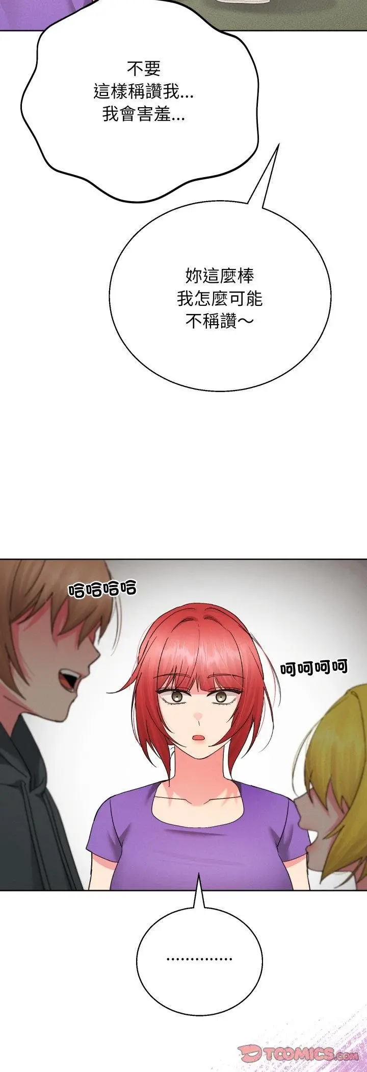 漫画《分身使我无限变强》第38话第46张图