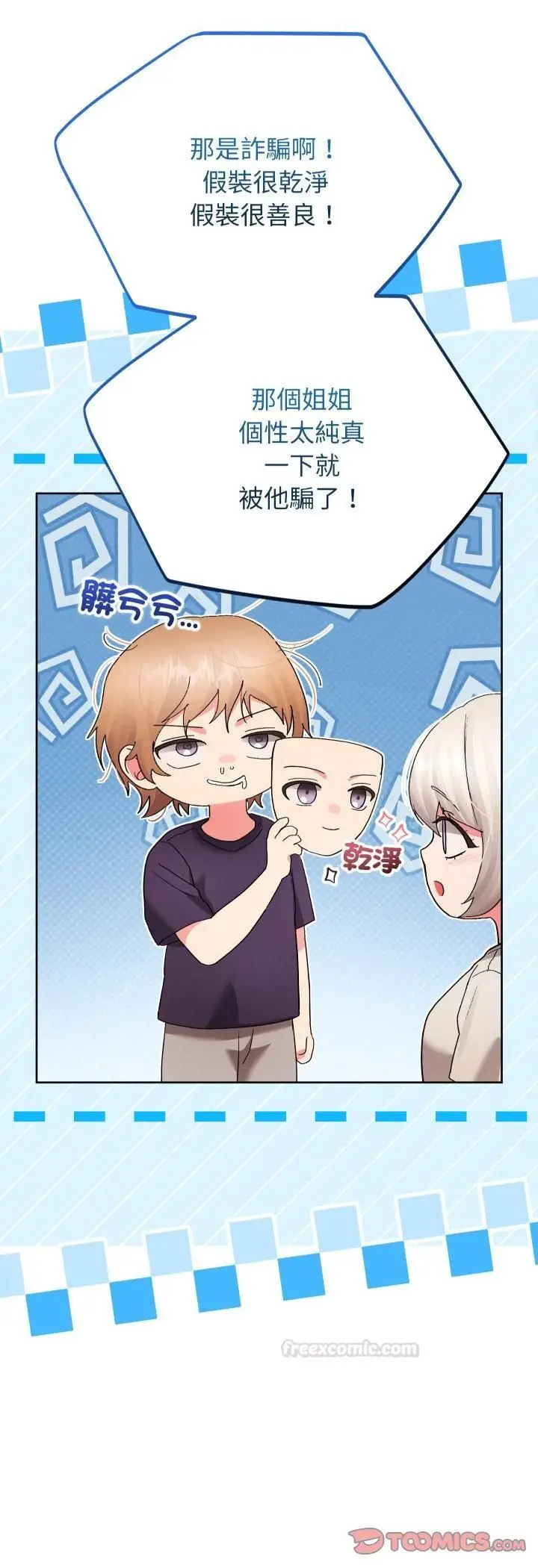 漫画《分身使我无限变强》第39话第10张图