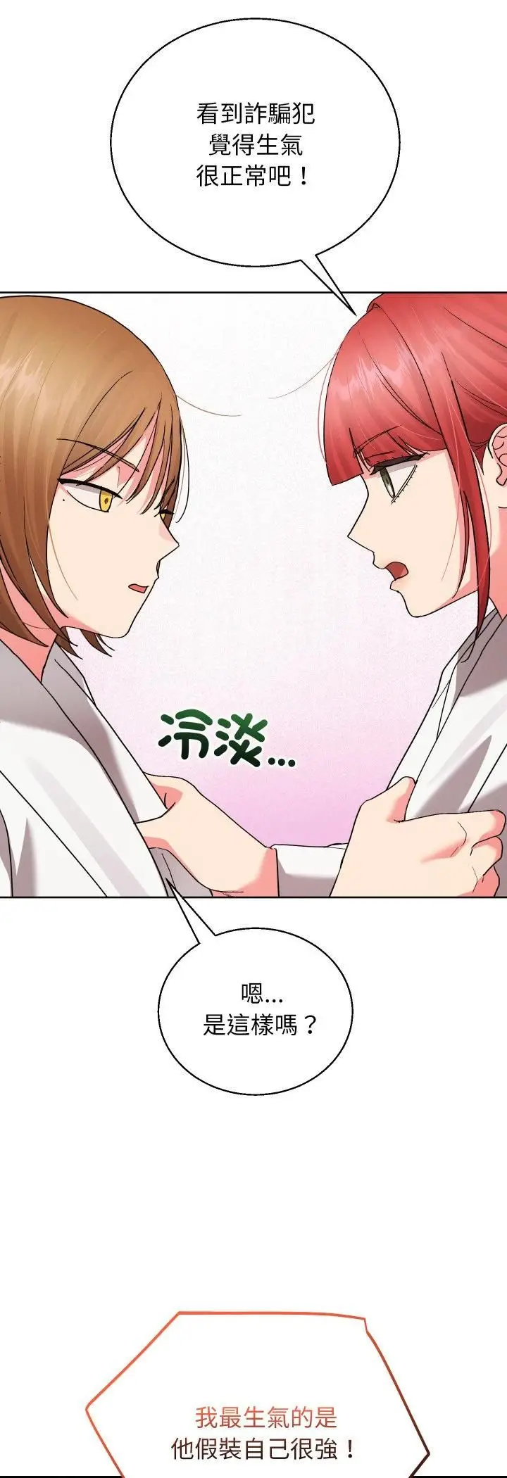 漫画《分身使我无限变强》第39话第11张图