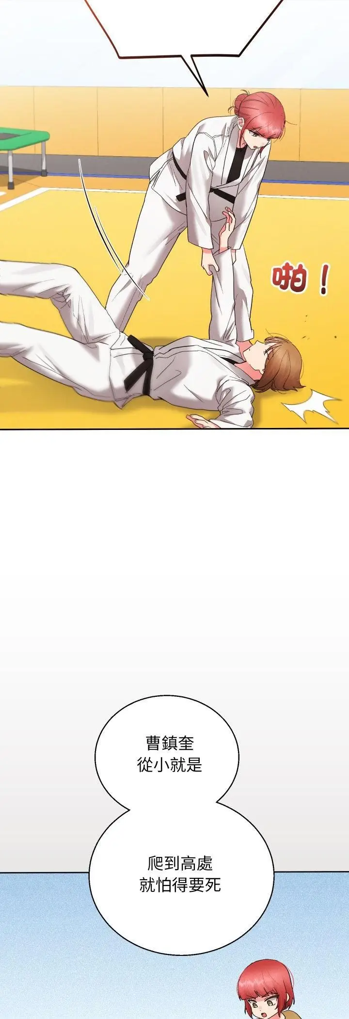 漫画《分身使我无限变强》第39话第12张图